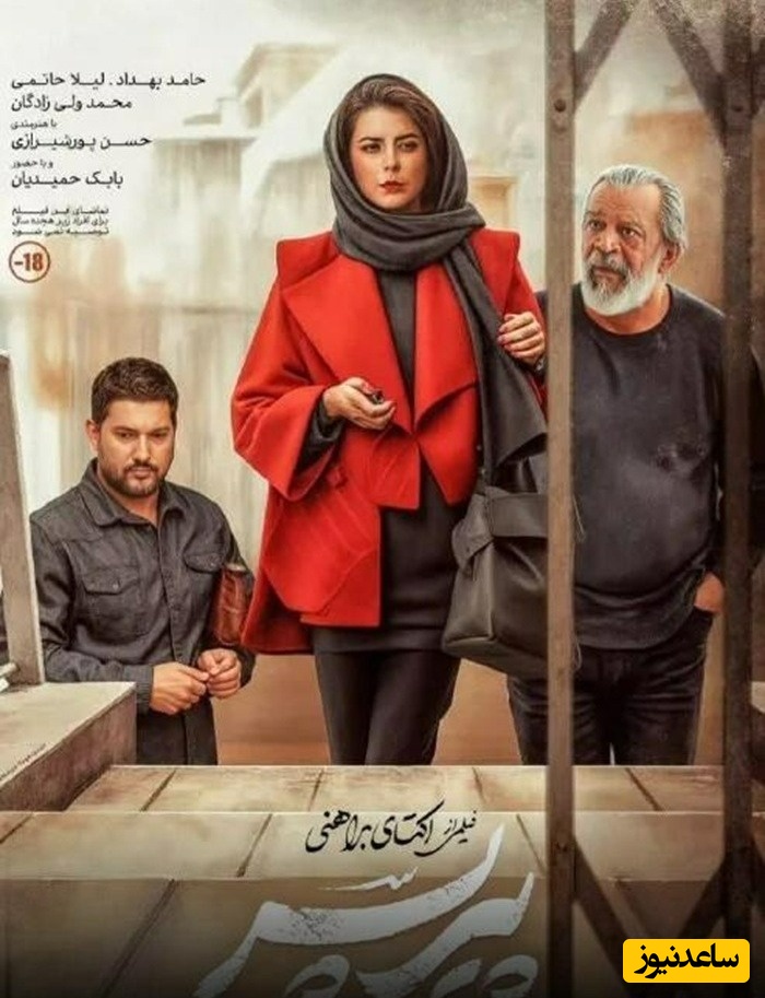 تعریف و تمجید حامد بهداد از لیلا حاتمی و بازی او در فیلم پیر پسر+فیلم