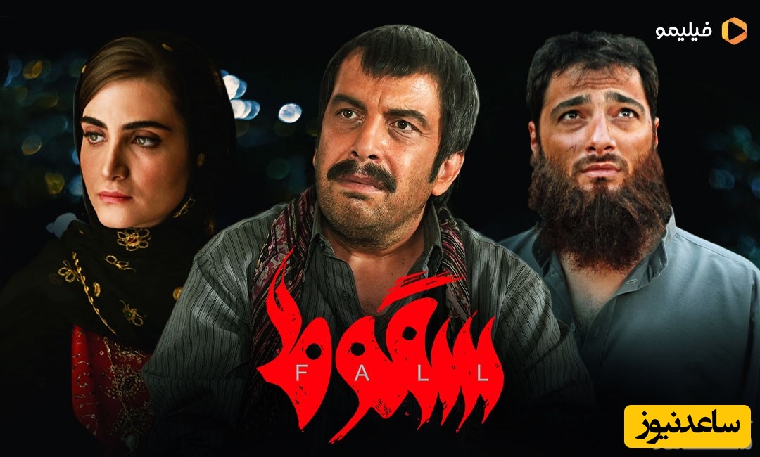 بیوگرافی بازیگران سریال سقوط + نقش آنها/ الناز ملک، سجاد بابایی، عباس جمشیدی فر و...+ تصاویر