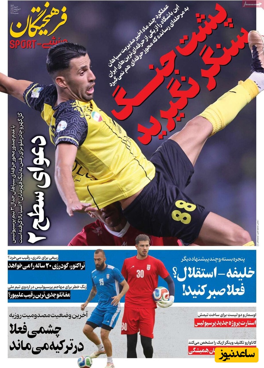 فرهیختگان