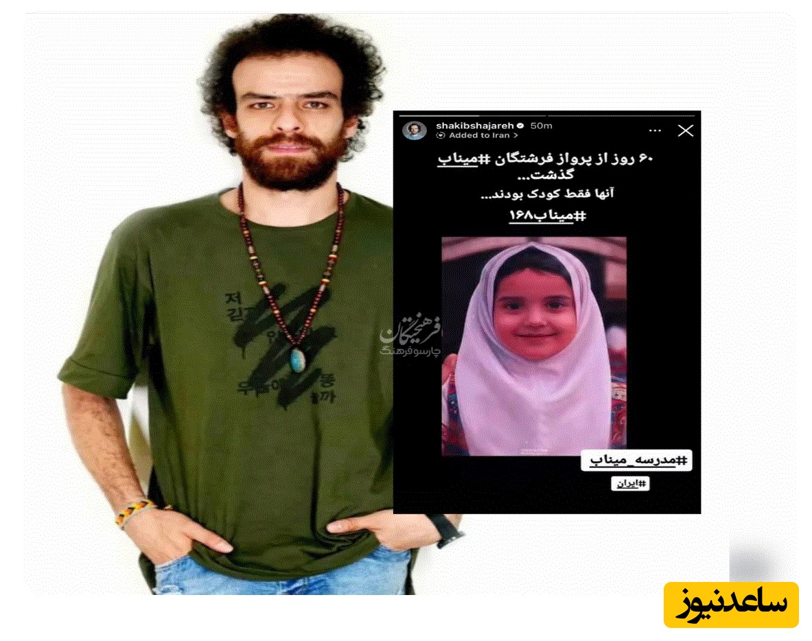 استوری احساسی شکیب شجره