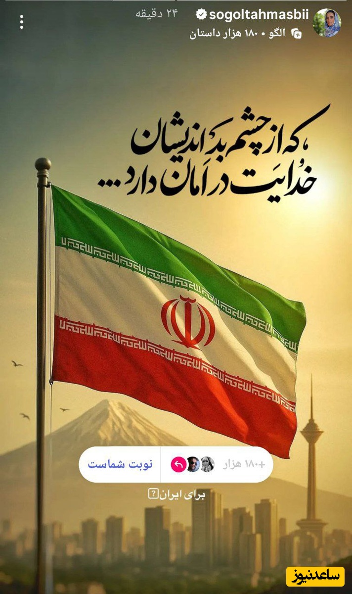 استوری سوگل طهماسبی