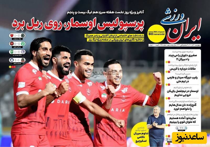 مهم‌ترین عناوین ورزشی چهارشنبه 19 آذر 1404 در یک نگاه / پرسپولیس اوسمار روی ریل برد