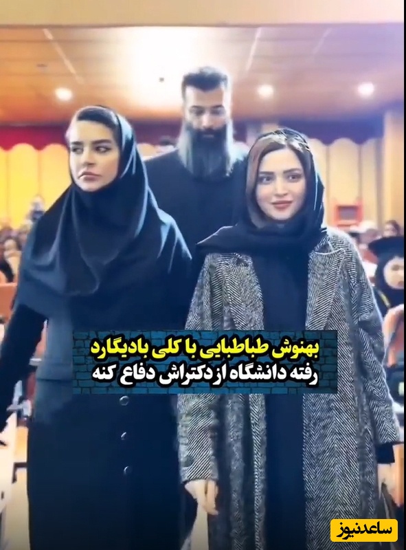 پای بادیگاردهای بهنوش طباطبایی به پاستور هم باز شد! / واکنش وزیر علوم و جوابیه دانشگاه آزاد بابل را اینجا ببینید