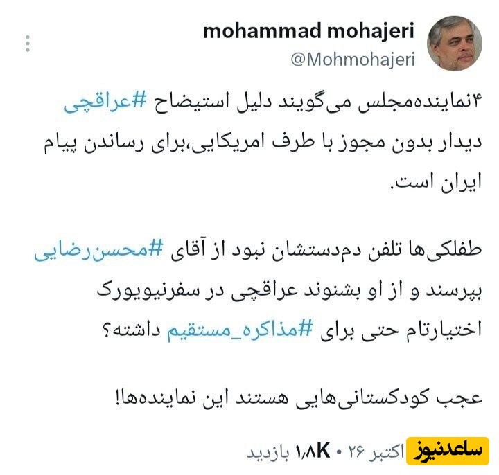 توئیت محمد مهاجری