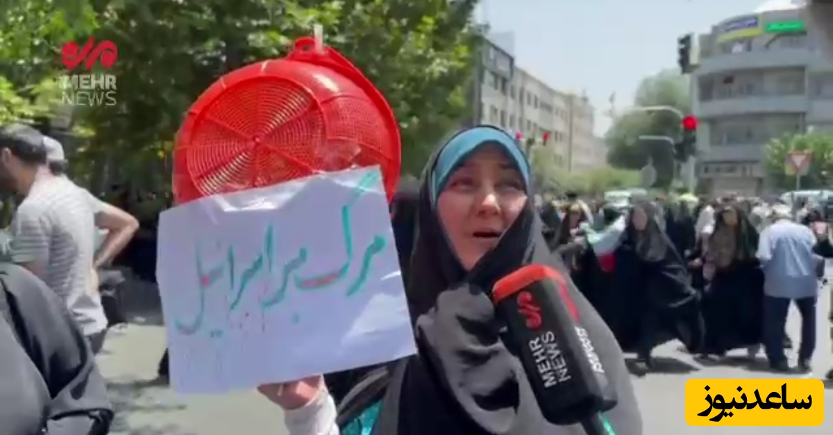 تحقیر اسرائیل با آبکش پلاستیکی در تهران! / این مردم جنگ بلدند هرچند صلح طلب باشند!