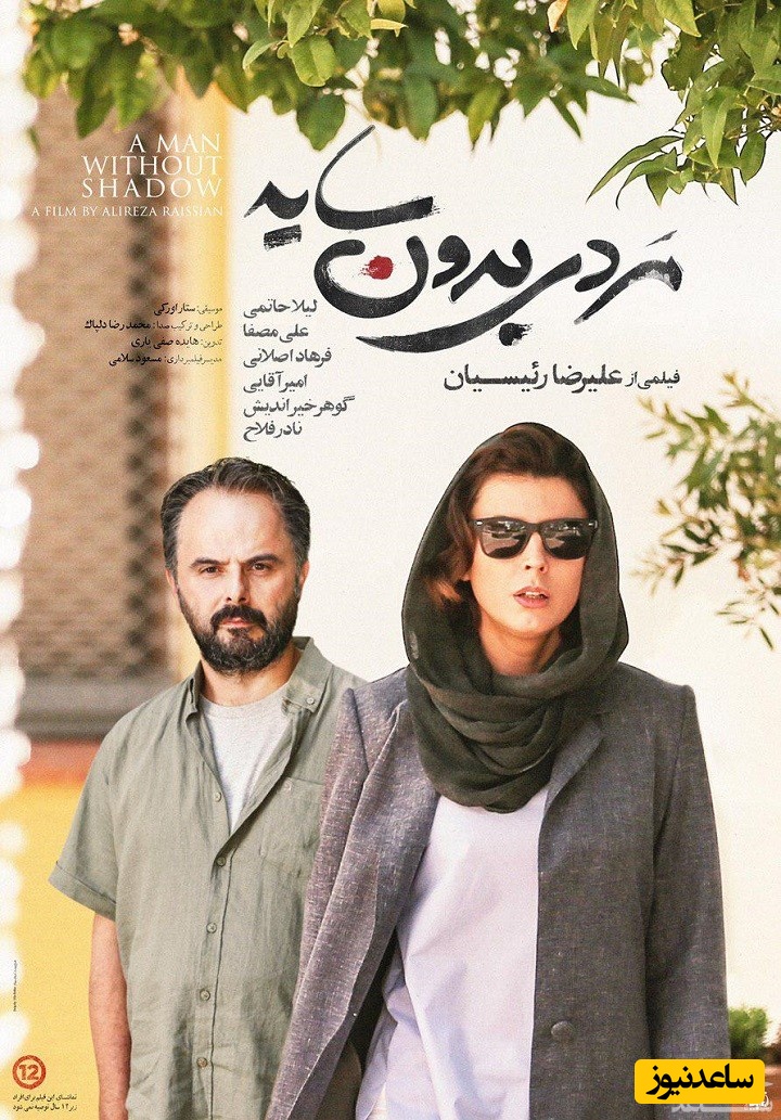 معرفی فیلم مردی بدون سایه