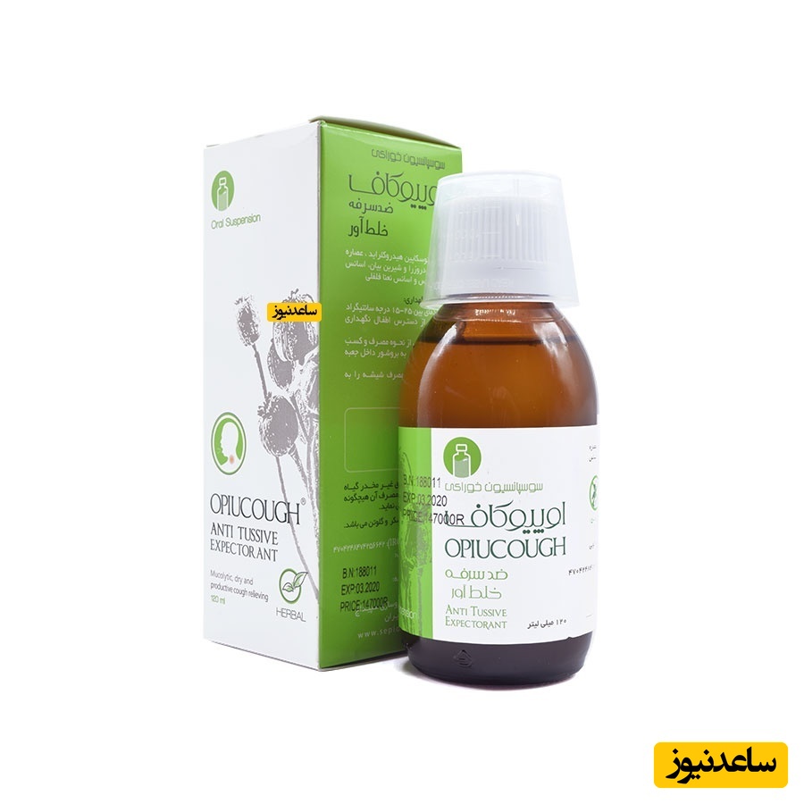 تداخل دارویی + موارد منع مصرف شربت اوپیوکاف