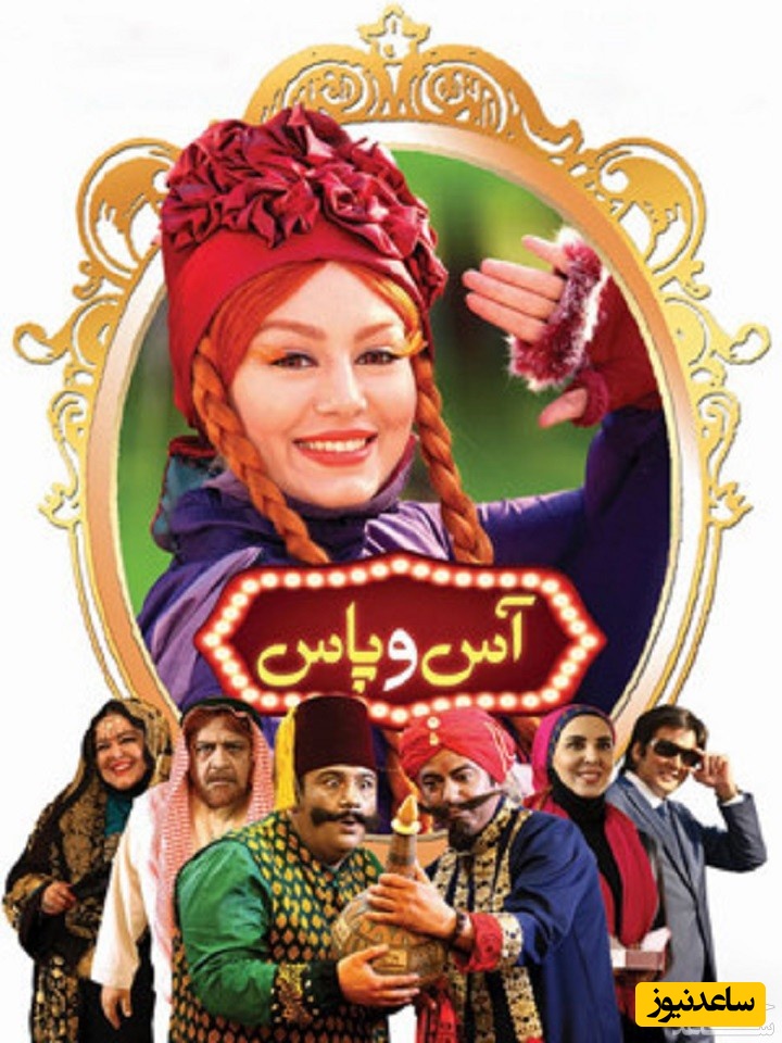 معرفی فیلم آس و پاس