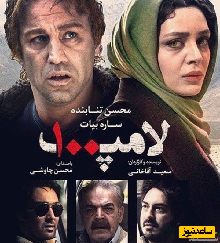 معرفی فیلم لامپ 100