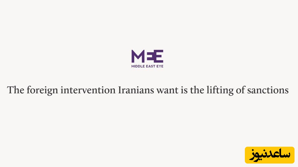 رونمایی میدل ایست آی از تنها درخواست مداخله خارجی در ایران توسط مردم