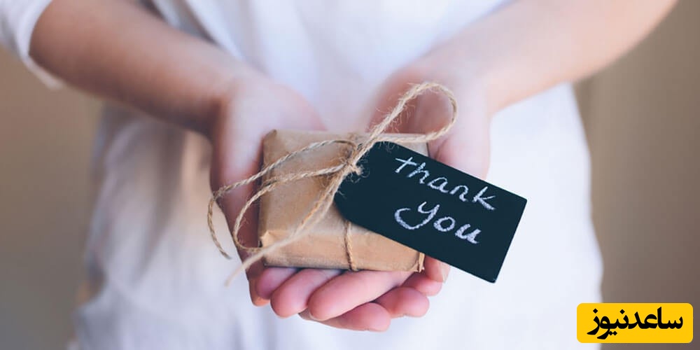 15 روش جذاب قدردانی از دیگران/ از همدلی تا خرید هدیه
