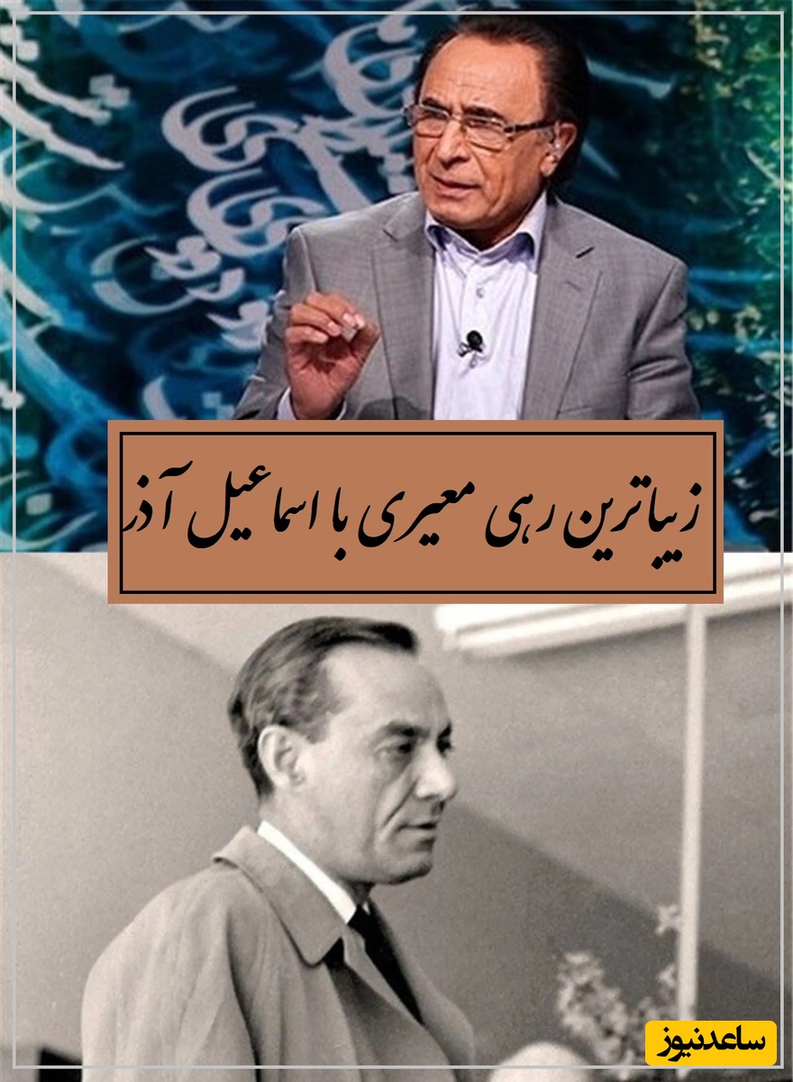 زیباترین غزل رهی معیری با صدای بی‌نظیر اسماعیل آذر در وصف حدیث جوانی، شعری که مثلش سروده نشد / موی سپید را فلکم رایگان نداد... + ویدئو