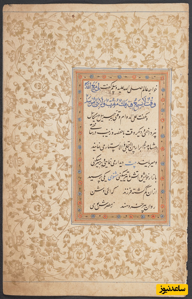 گزیدهٔ ناقصی از گلستان با تذهیبها و نقاشیهای متعدد