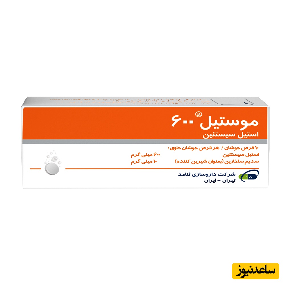 استیل سیستئین 