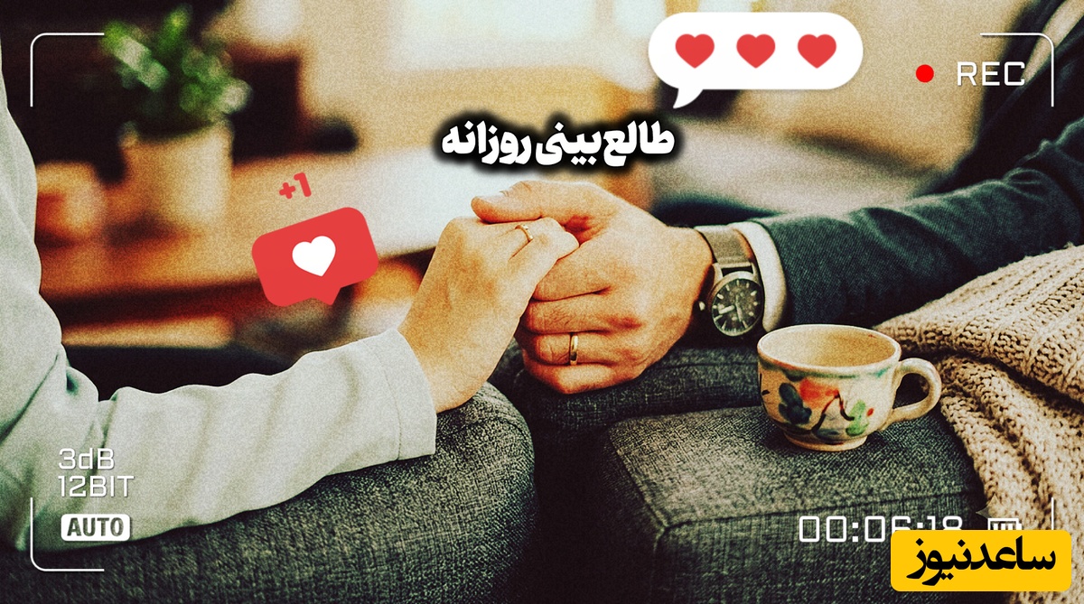 طالع‌بینی روز؛​ قلبت رو بسپار به ریتمِ آرومِ جهان؛ اون کسی که برای تو ساخته شده، حست می‌کنه، حتی از فرسنگ‌ها فاصله / دوشنبه 2 شهریور 1405