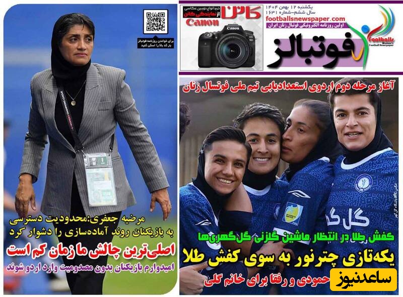 روزنامه ورزشی