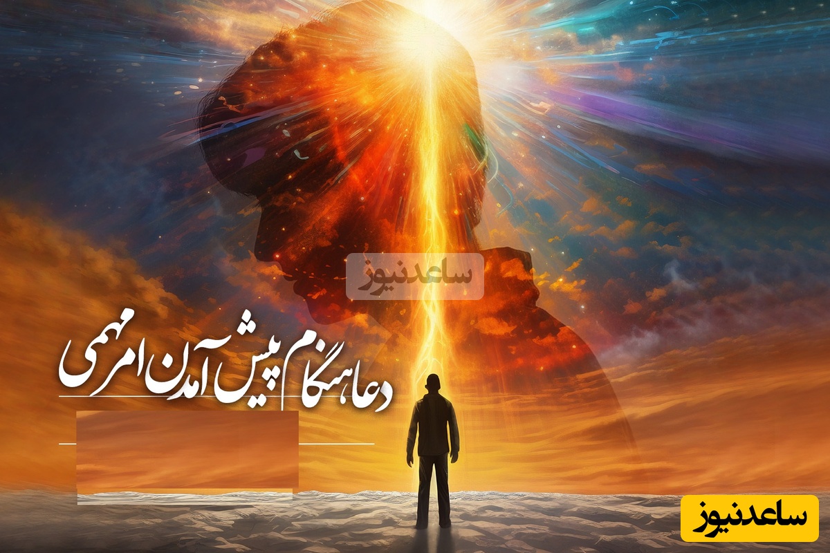 سعید عزیزی: اگر کار مهمی میخوای انجام بدی و استرس داری حتما این آیه رو بخون و با قلب مطمئن جلو برو، معجزه میکنه+ ویدئو