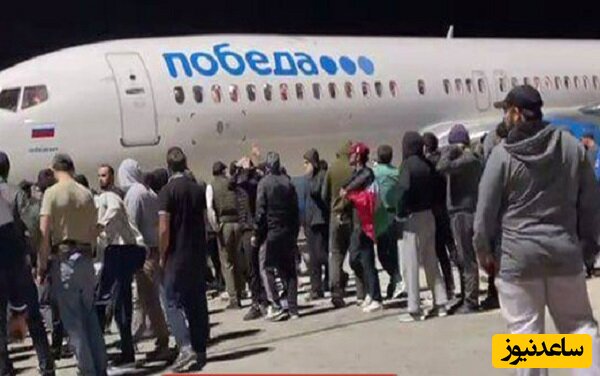 (فیلم) درگیری جوانان غیور داغستانی در فرودگاه در اعتراض به فرود هواپیمای صهیونیست ها