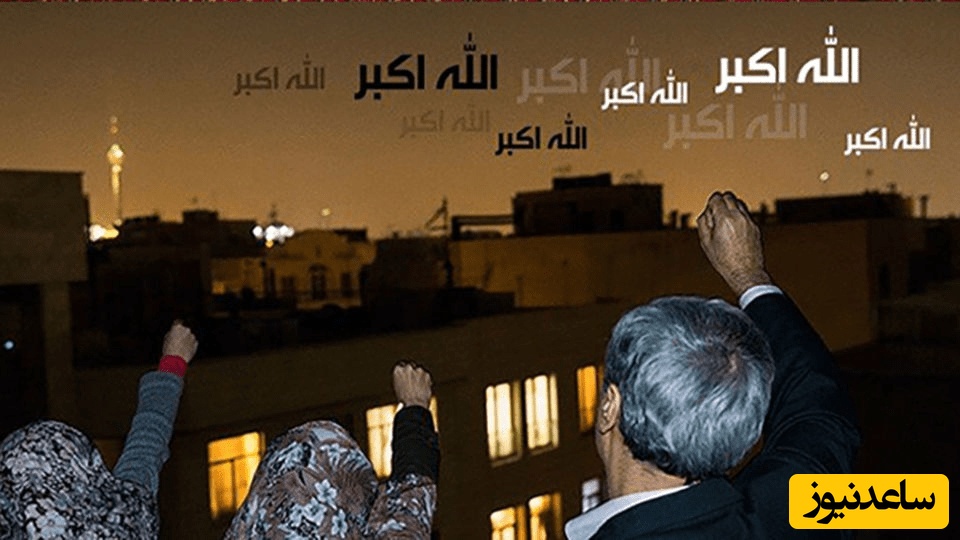 مردم امشب ندای الله اکبر سرمی‌دهند