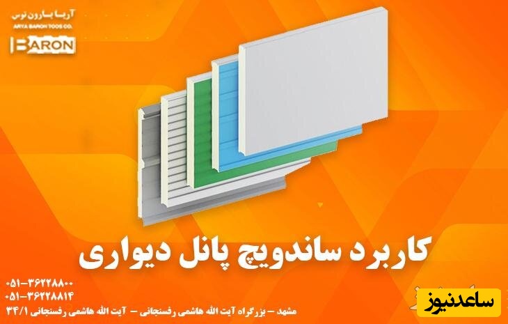 ساندویچ پانل دیواری مقاوم ترین مصالح برای جلوگیری از زلزله های بزرگ