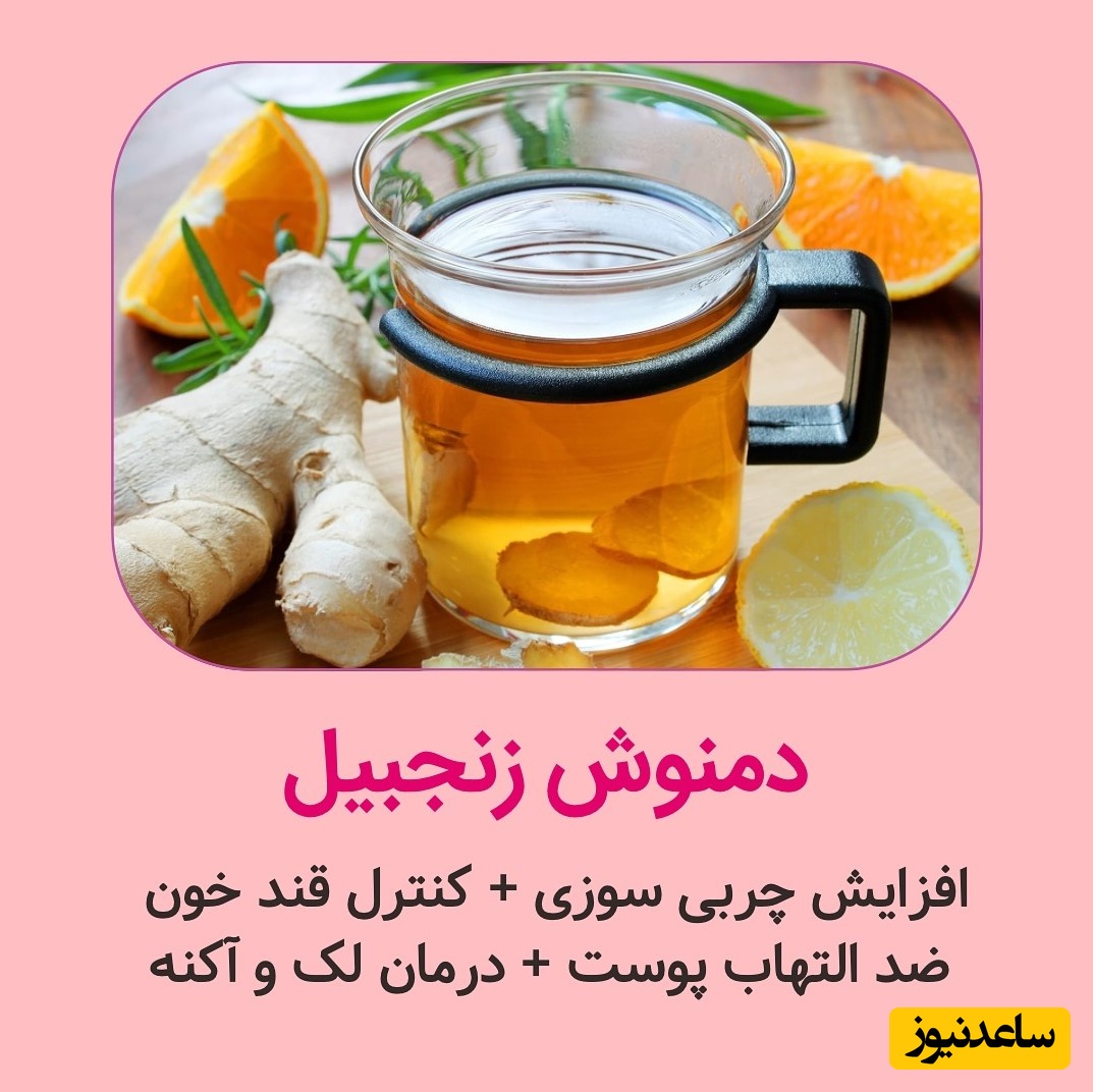 دمنوش زنجبیل