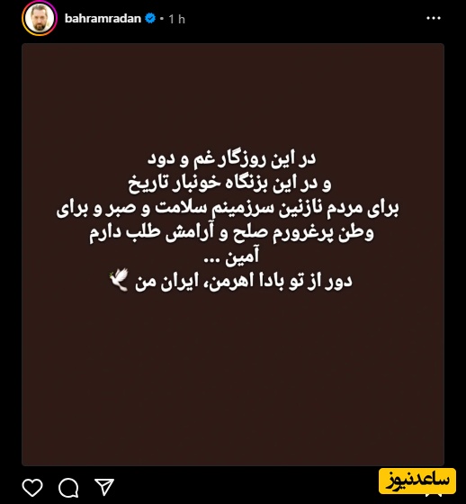 بهرام رادان