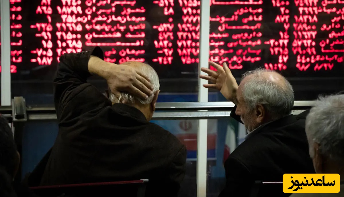 ریزش بورس  پس از صعود برق آسا!/ الان چی‌کار کنیم؟