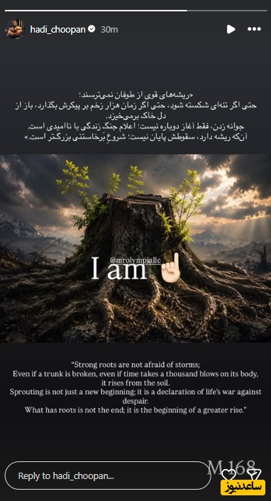 استوری هادی چوپان