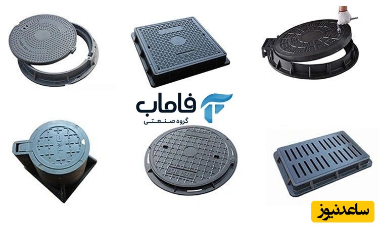 انواع دریچه منهول بر اساس جنس 