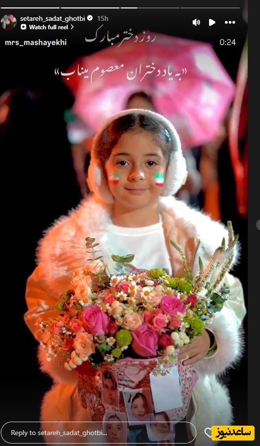 استوری ستاره سادات قطبی