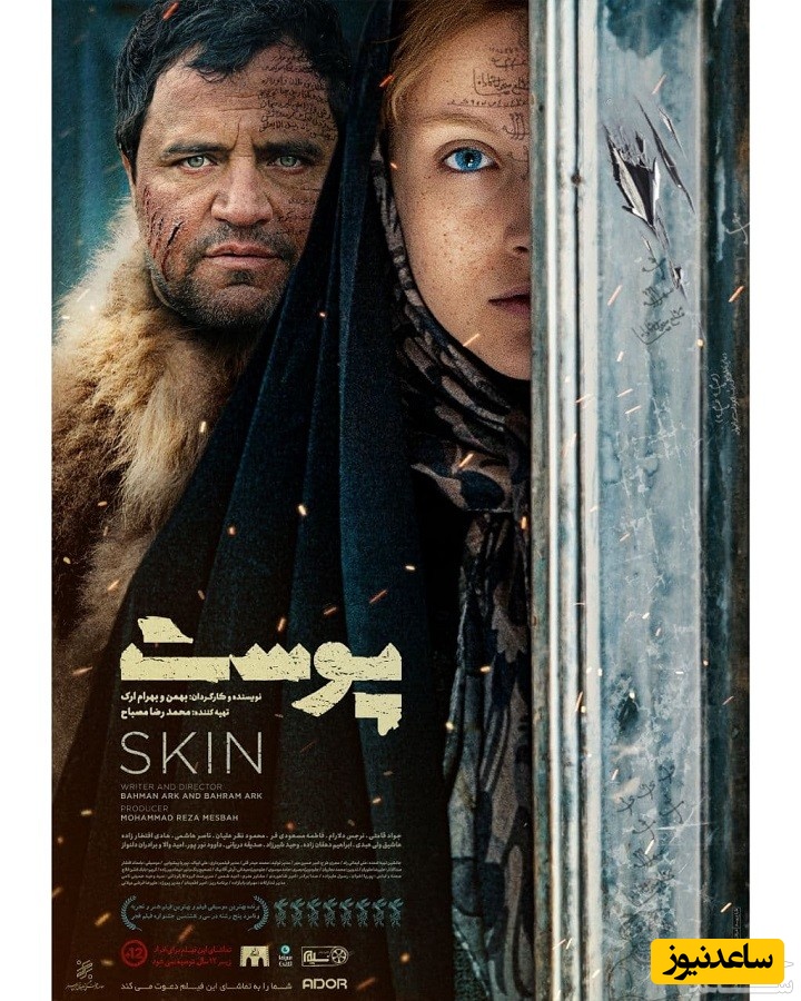 معرفی فیلم پوست