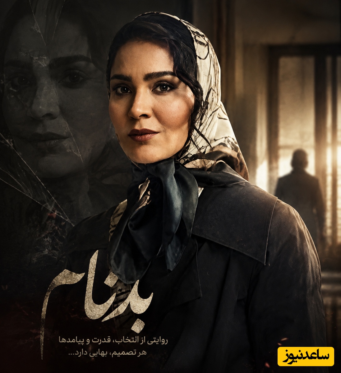از زنی شکسته تا چهره‌ای قدرتمند؛ رازهای پنهان استایل یلدا افروز «ستایش رجایی‌نیا» در سریال «بدنام»/ از استایل لایه‌ای فرمال تا کژوال پوشی