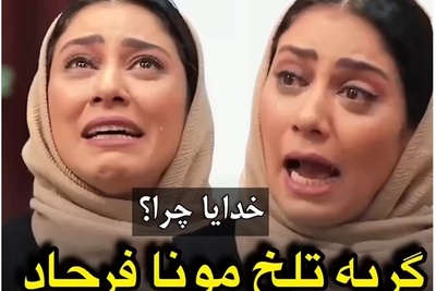 روایت تلخ مونا فرجاد خواهر مارال از سرطان گرفتن همزمان مادر و خواهرش؛ داشتم داد میزدم که خدایا چرا این چه عدالتیه؟؛ وسط زندگی 4 نفره‌مون انگار بمب منفجر شد+ویدیو