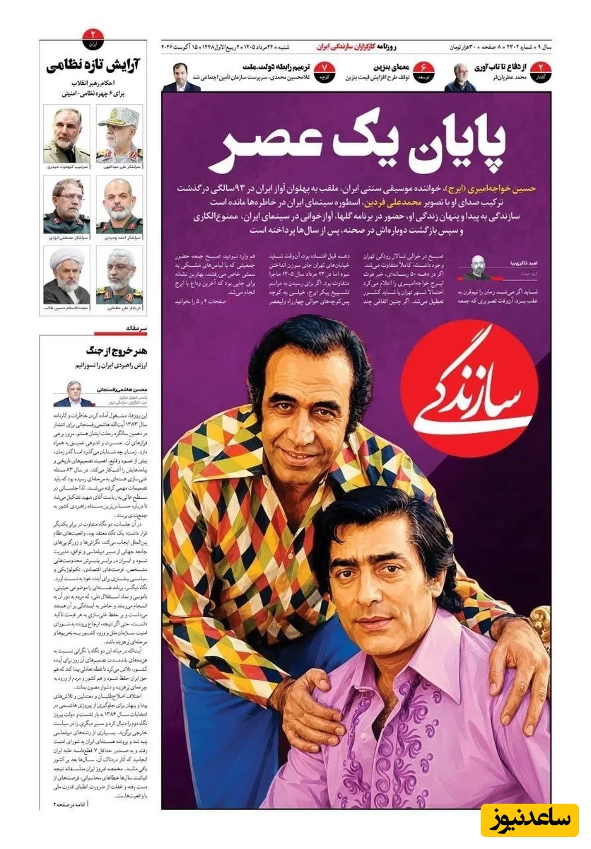روزنامه سازندگی