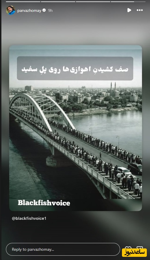 استوری پرواز همای 