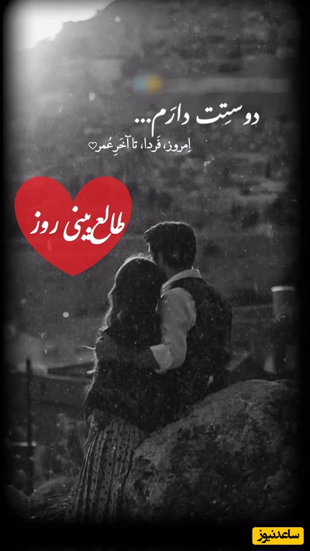 طالع‌بینی روز؛ اگر این روزها بین ماندن و رفتن گیر کردی، شاید این نشانه‌ها جواب قلبت را بدهند؛پشت این سکوت و فاصله چه چیزی پنهان شده؟/ دوشنبه 29 تیر 1405