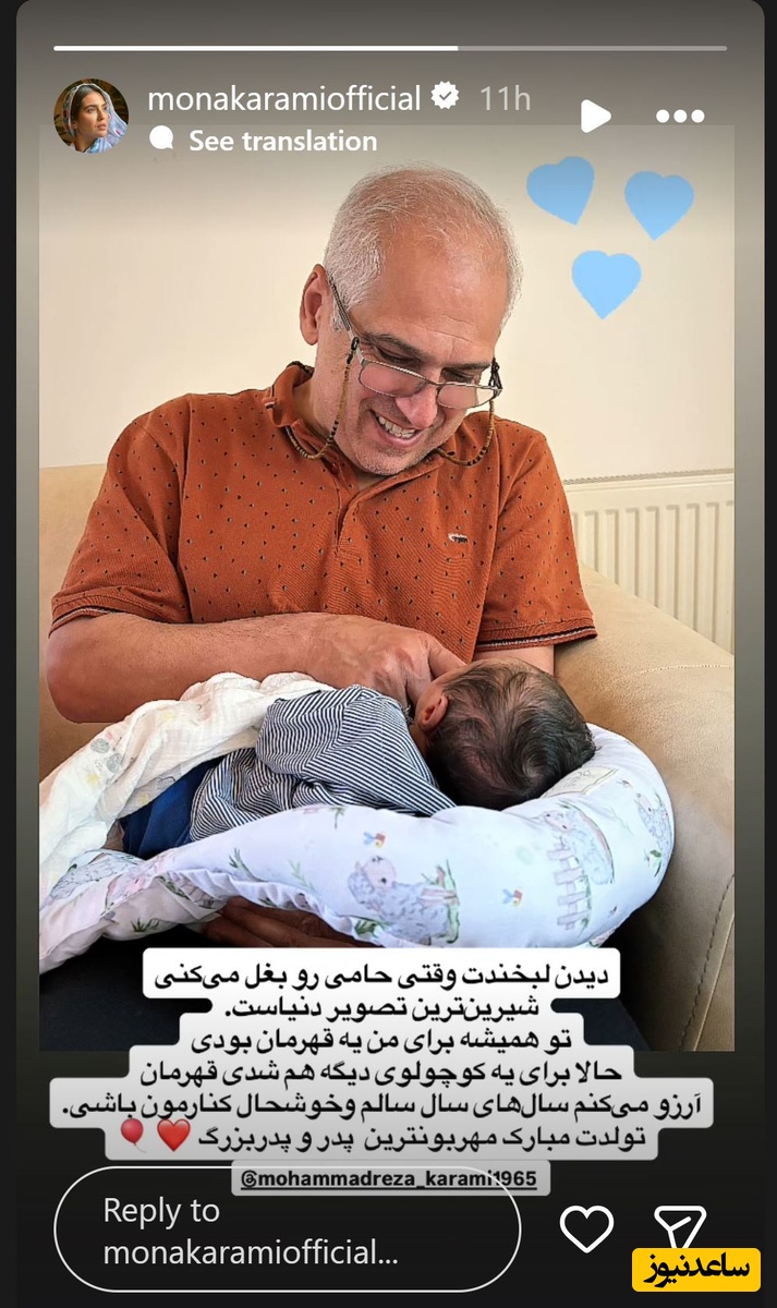 پدر مونا کرمی