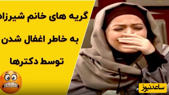 قسمتی از فیلم ساختمان پزشکان که خانم شیرزاد هوش از سرت میپرونه 😂/ شما جد اندر جد زن زلیل بودین + ویدئو