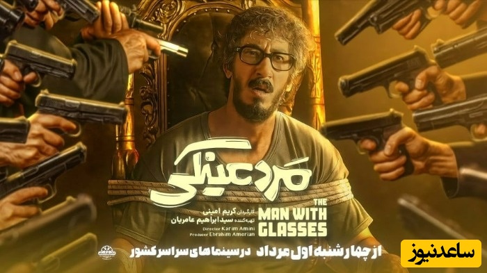 داستان فیلم سینمایی مرد عینکی