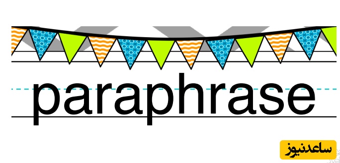 پارافریز چیست و چگونه انجام می‌شود؟