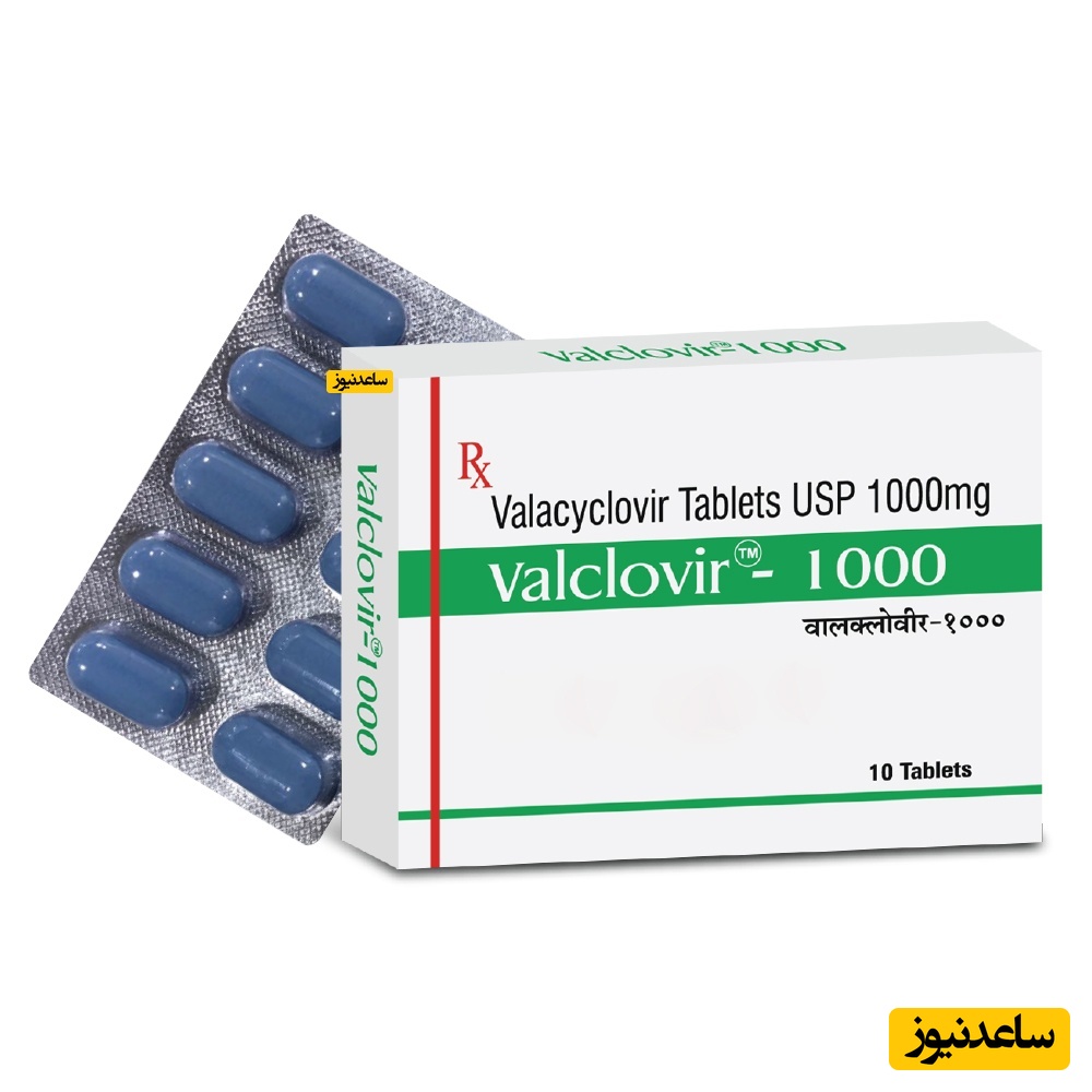 داروی والاسیکلوویر