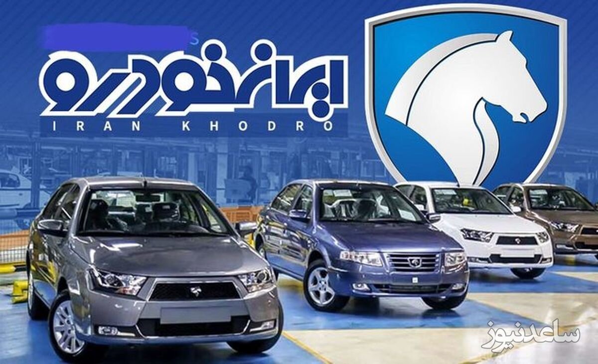 ایران خودرو تولید را متوقف کرد +سند