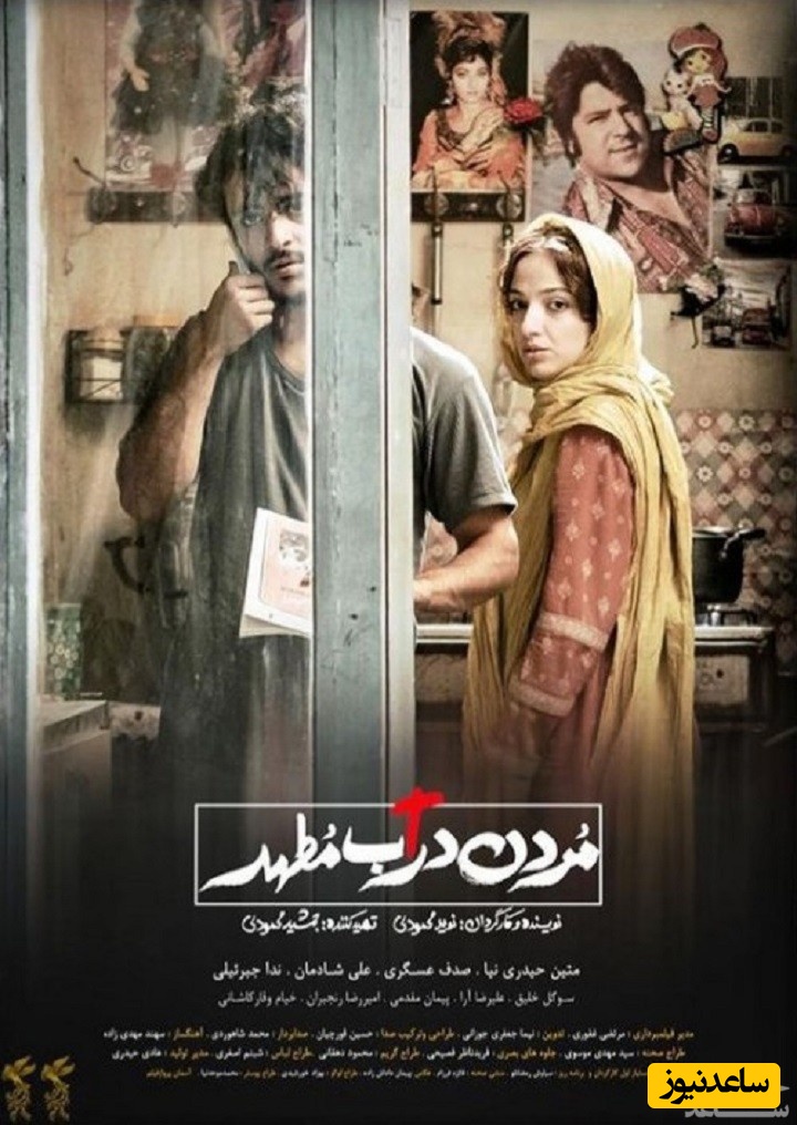 معرفی فیلم مردن در آب مطهر