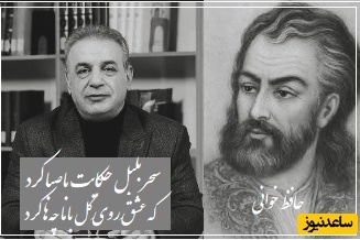 حافظ خوانی با استاد رشید کاکاوند/ نیت کنید و به فال زیبای حافظ گوش بسپارید.../ من از بیگانگان دیگر ننالم، که با من هرچه کرد آن آشنا کرد+ فیلم