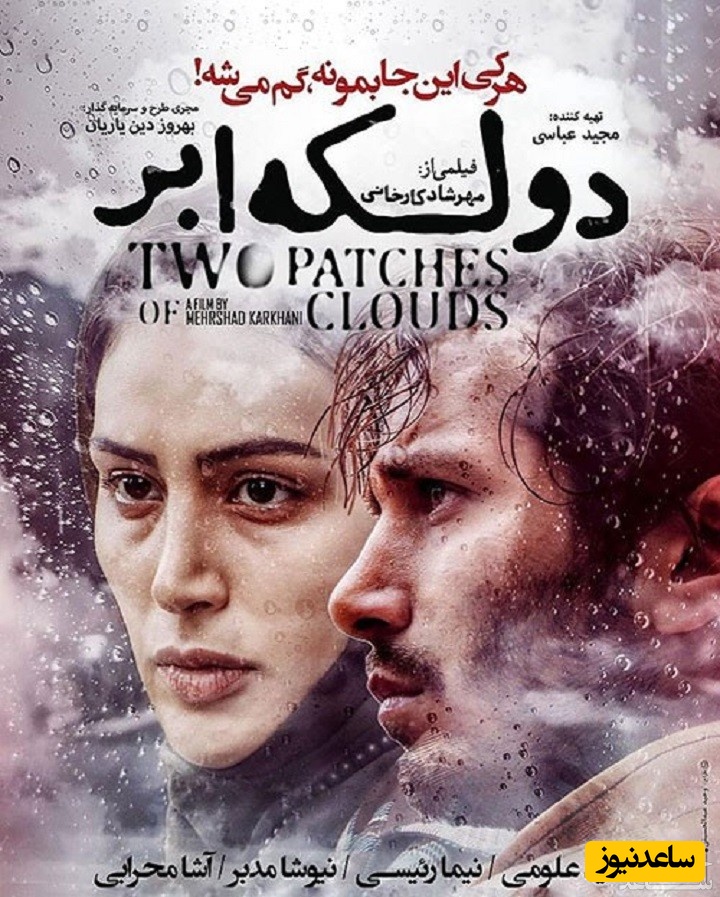 معرفی فیلم دو لکه ابر