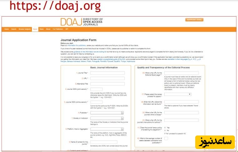 سوالات پایگاه (doaj) برای ثبت نام نشریه در آن پایگاه