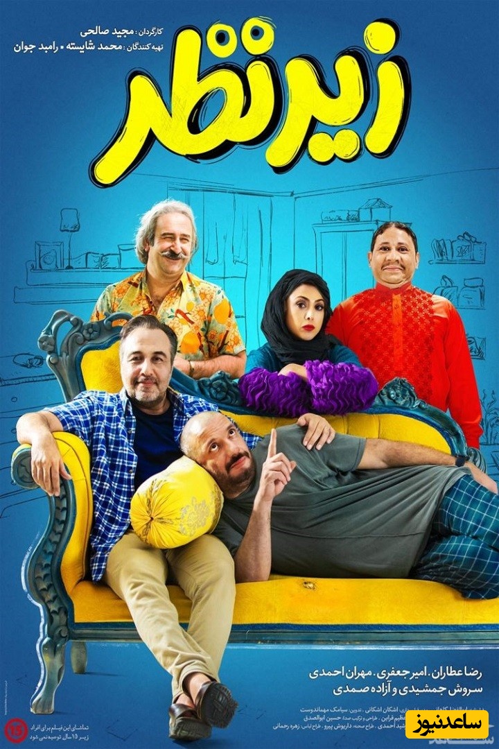 معرفی فیلم زیرنظر