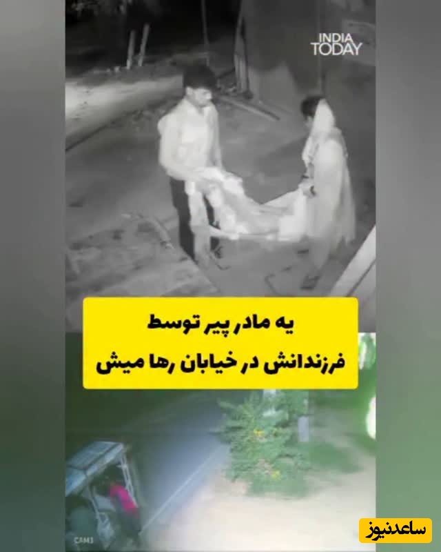 صحنه جگرسوز رها کردن مادر پیر کنار خیابان توسط فرزندانش / آخه به شما میشه گفت بچه؟ مادر حرمت داره، خجالت نمیکشه پتو هم میکشه + ویدئو