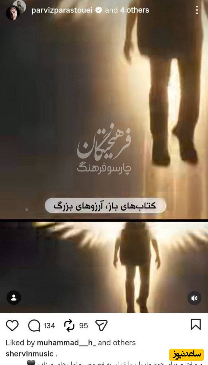 استوری پرویز پرستویی