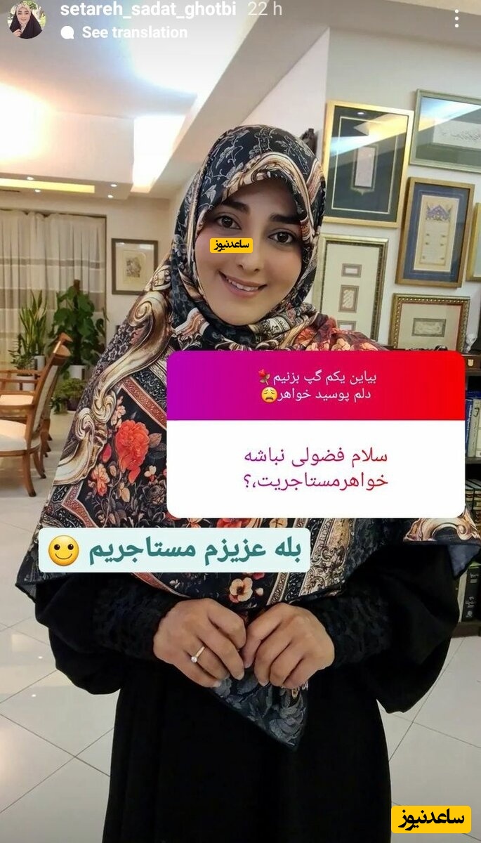 ستاره سادات قطبی